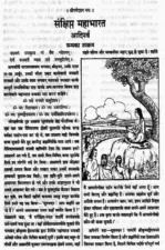 Mahabharat Book Hindi (महाभारत बुक) PDF