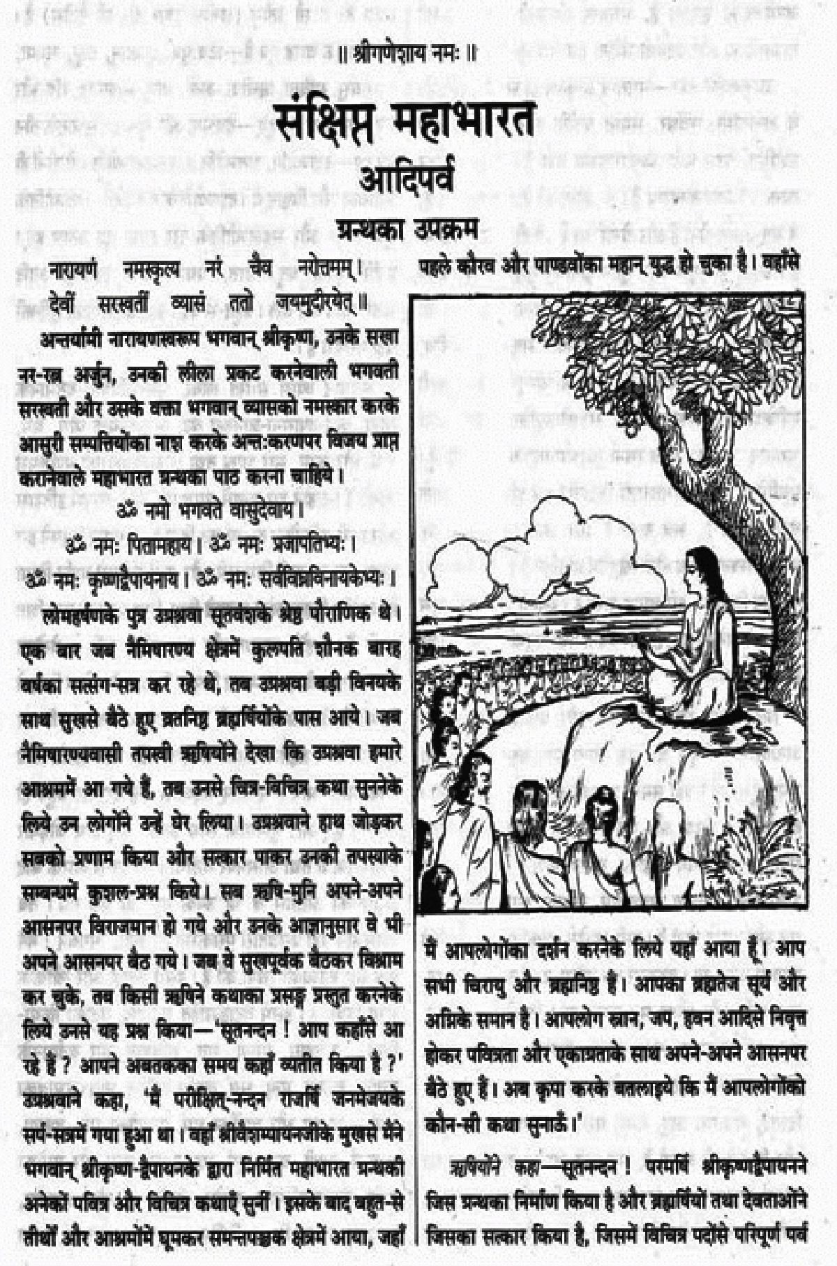 mahabharat book hindi