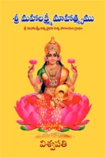 Mahalaxmi Mahatmya Telugu (శ్రీ మహాలక్ష్మీ మాహాత్మ్యము) PDF