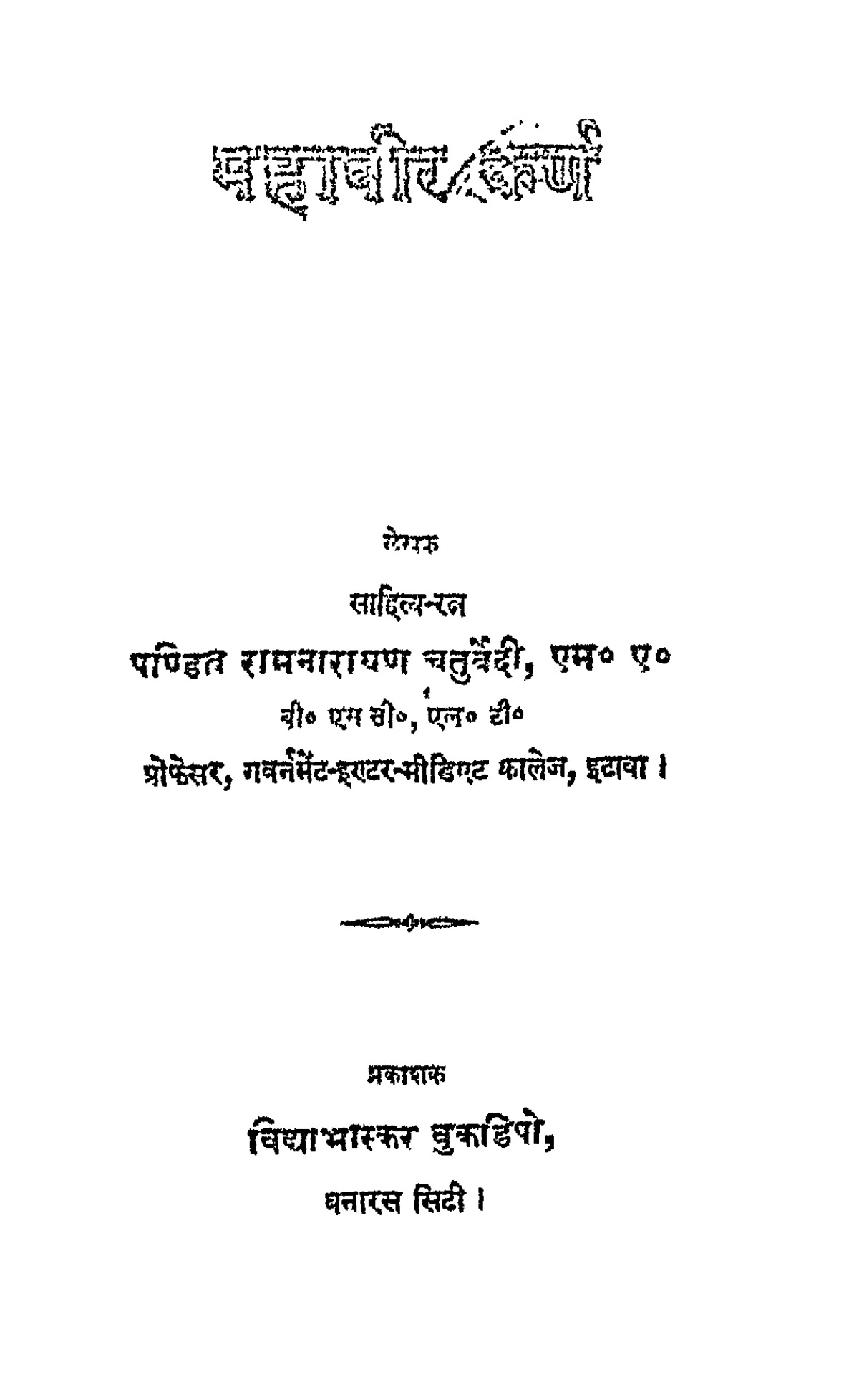 महावीर कर्ण (Mahaveer Karn)