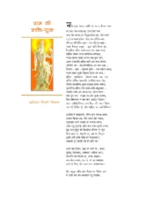 राम की शक्ति पूजा (Ram Ki Shakti pooja) PDF