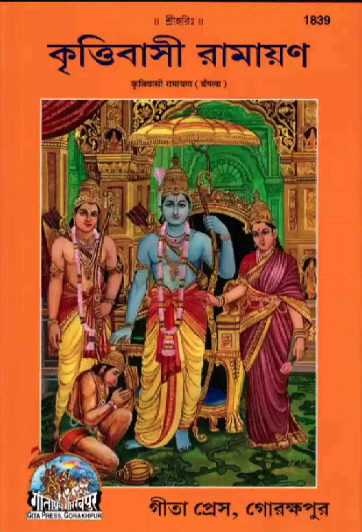 Ramcharitmanas Bengali Gita Press