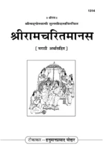 Ramcharitmanas Gita Press Marathi PDF