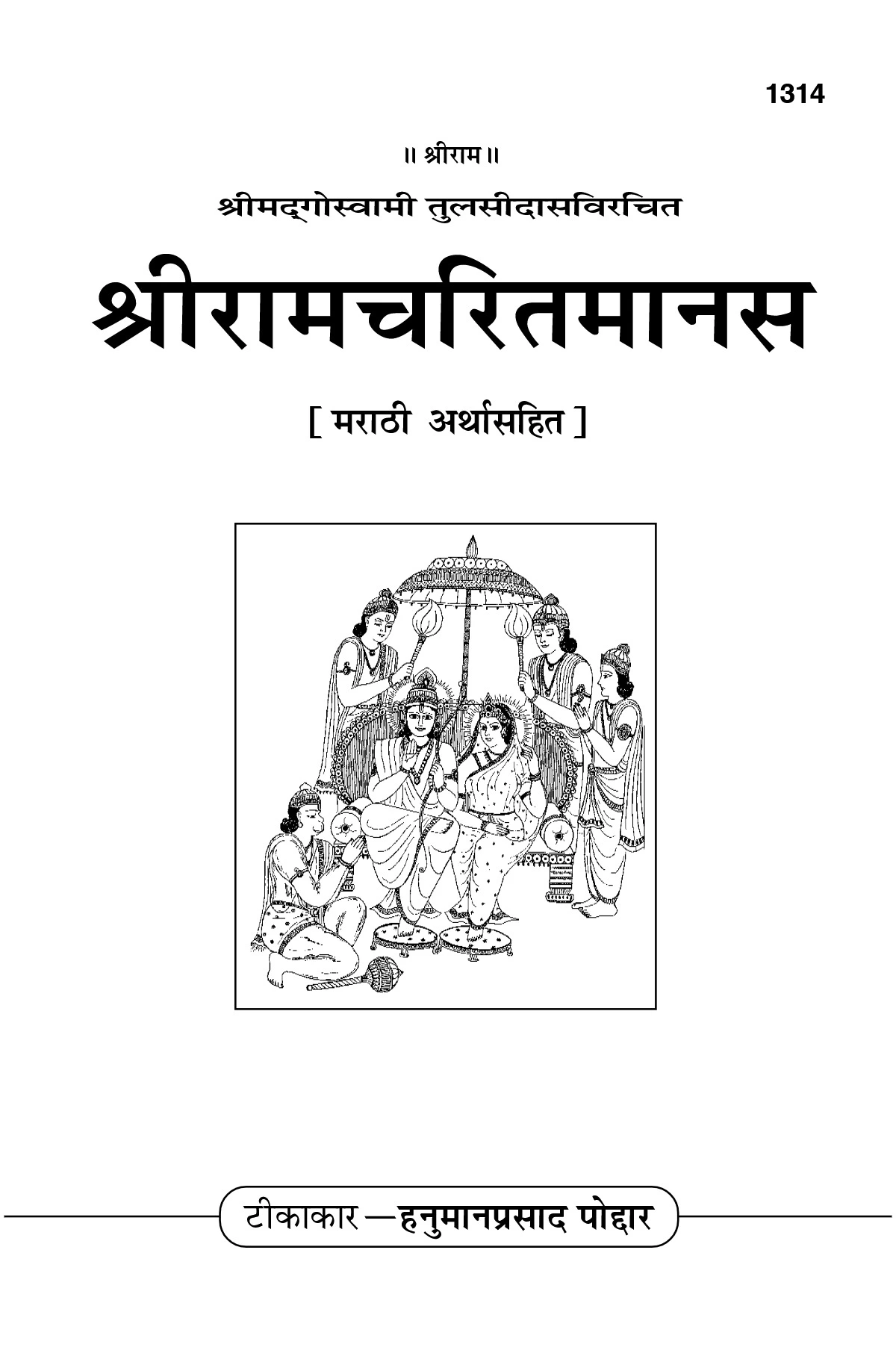 Ramcharitmanas Gita Press Marathi