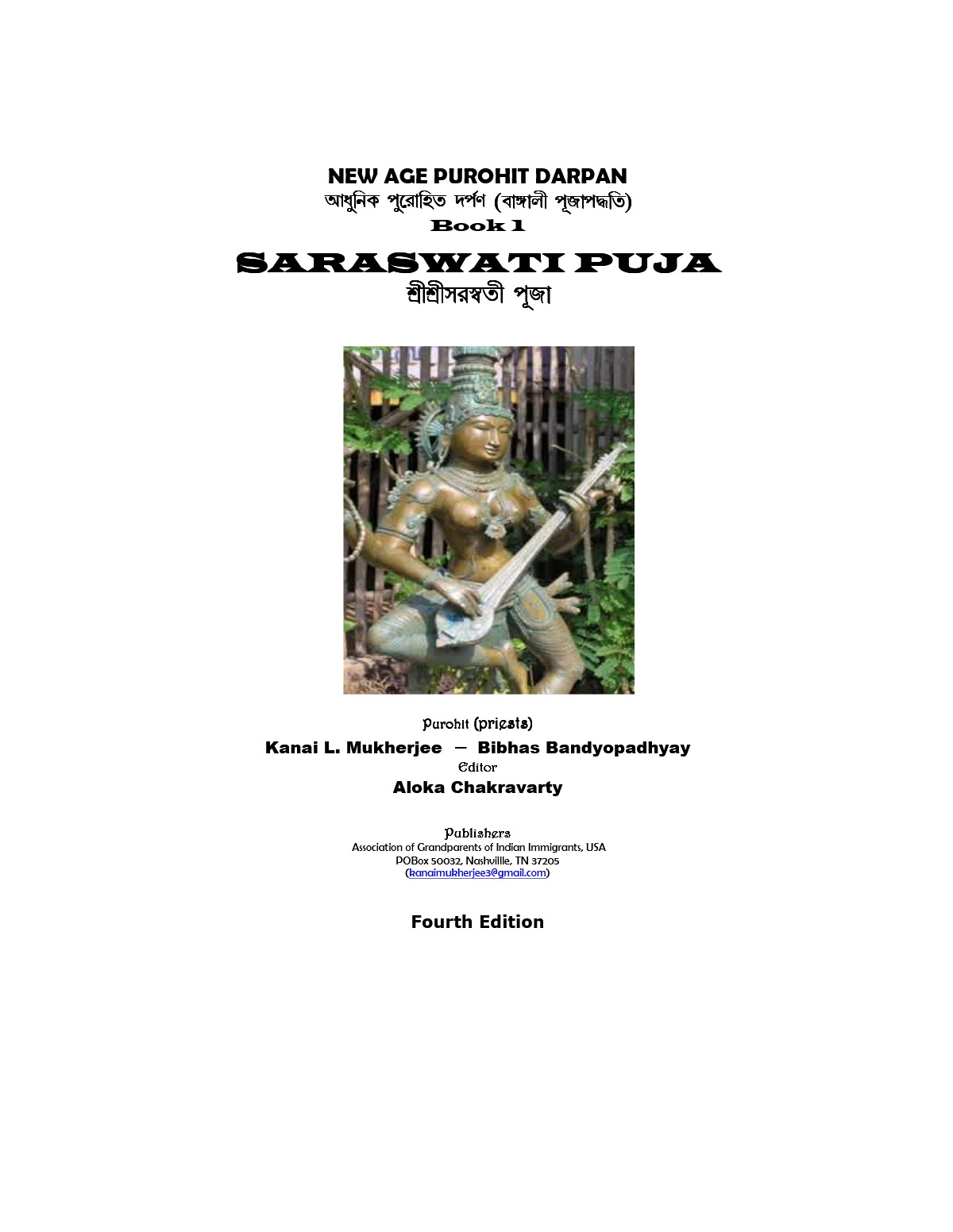 Saraswati Puja Book Bengali