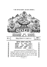 स्कन्द पुराण PDF