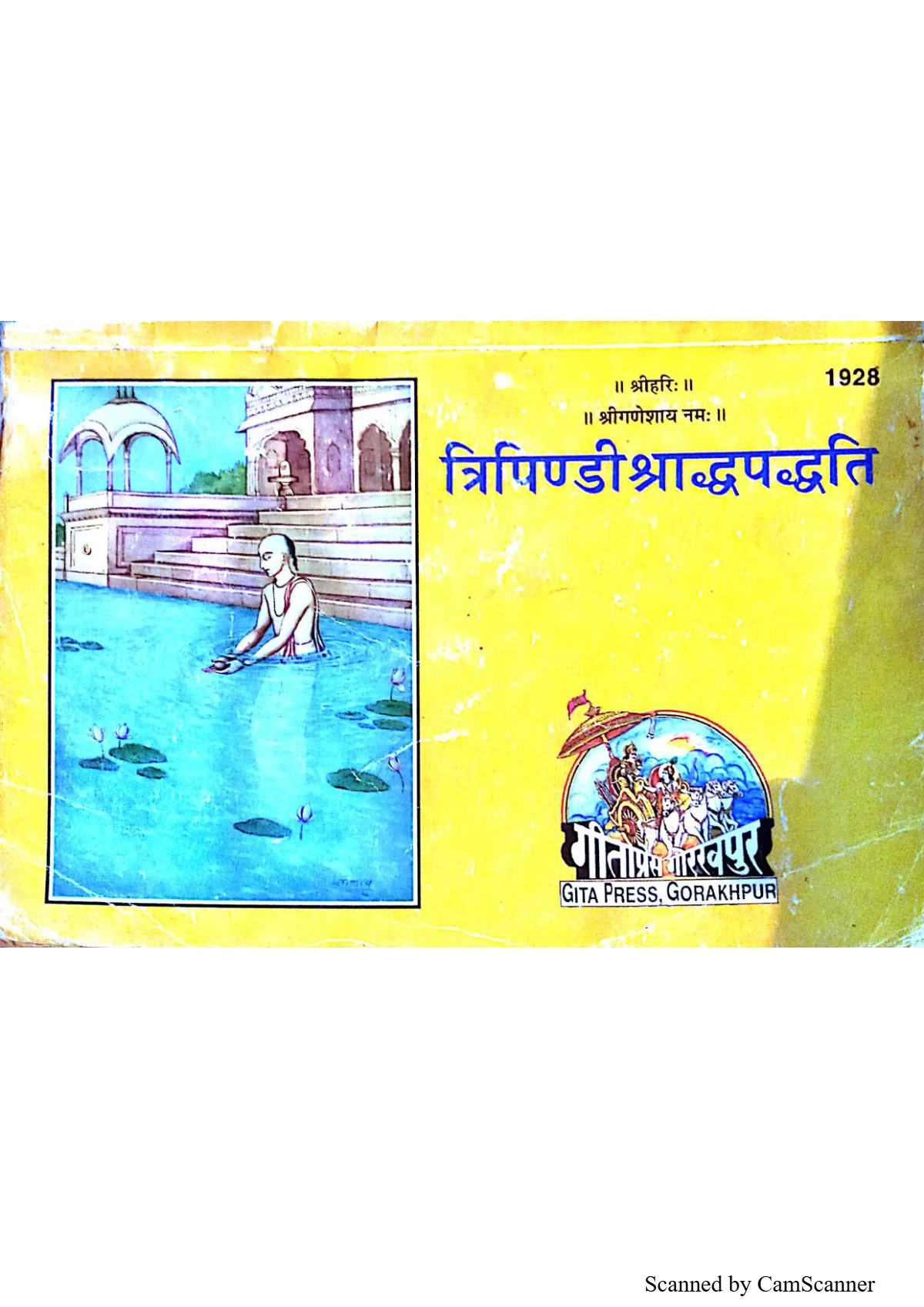 त्रिपिण्डीश्राद्धपद्धति (Tripindi Shraddh Paddhati)