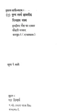 वृहत पूजा संग्रह (Vrihat Pooja Sangrah) PDF