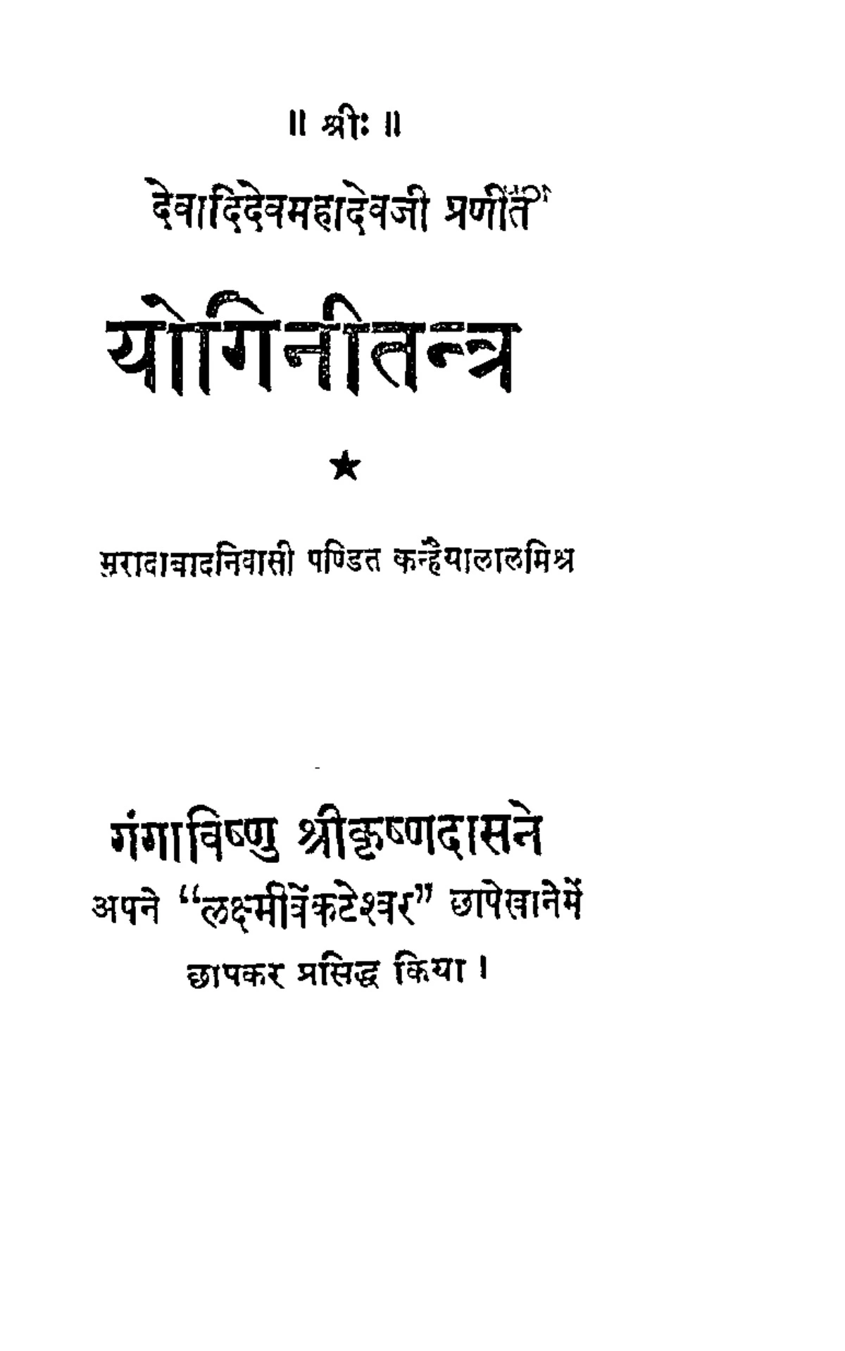 64 Yogini Mantra