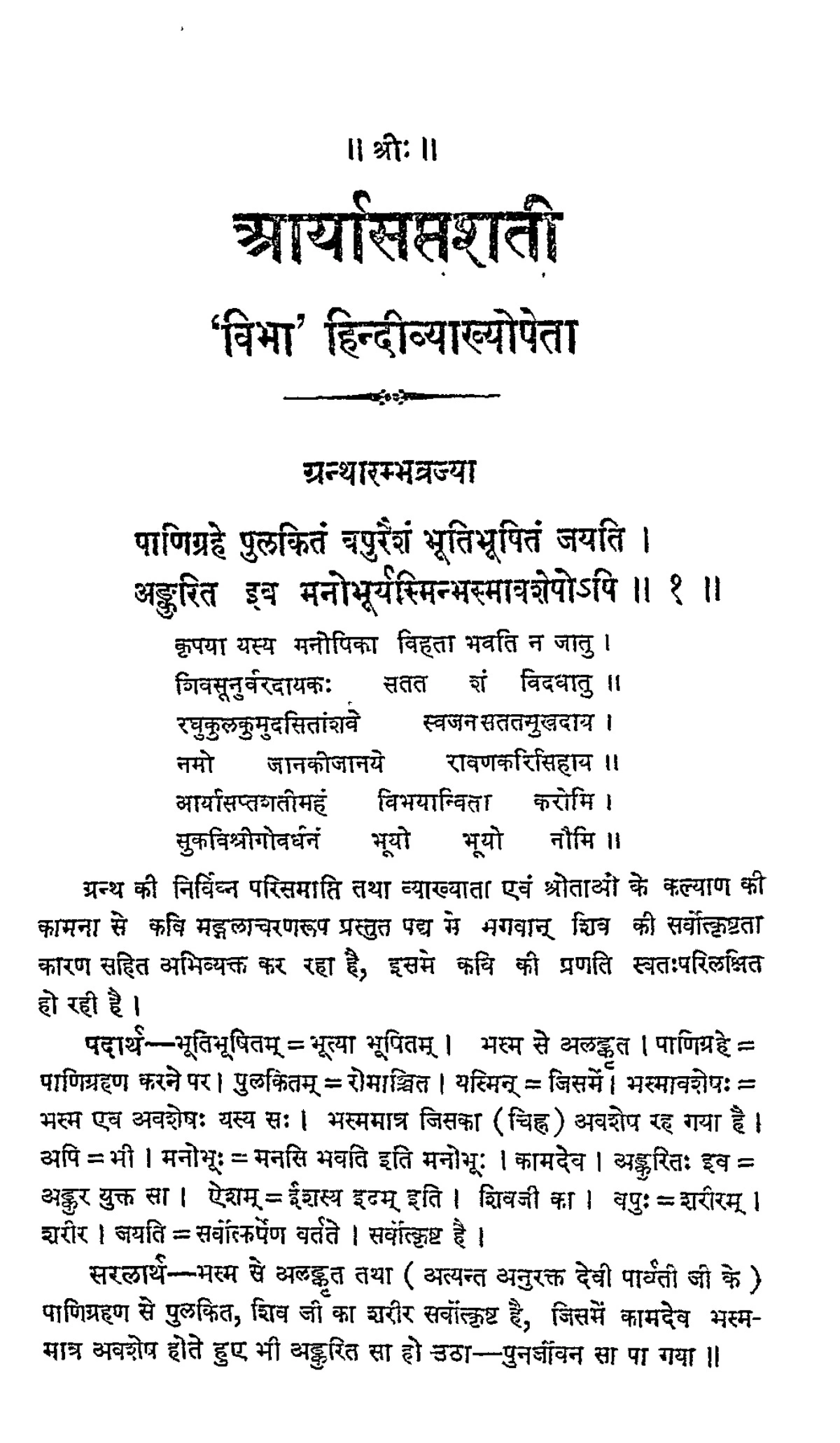 आर्यासप्तशती (Aaryasaptashati)