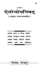 ऐतरेय उपनिषद (Aaitryopnishad) PDF