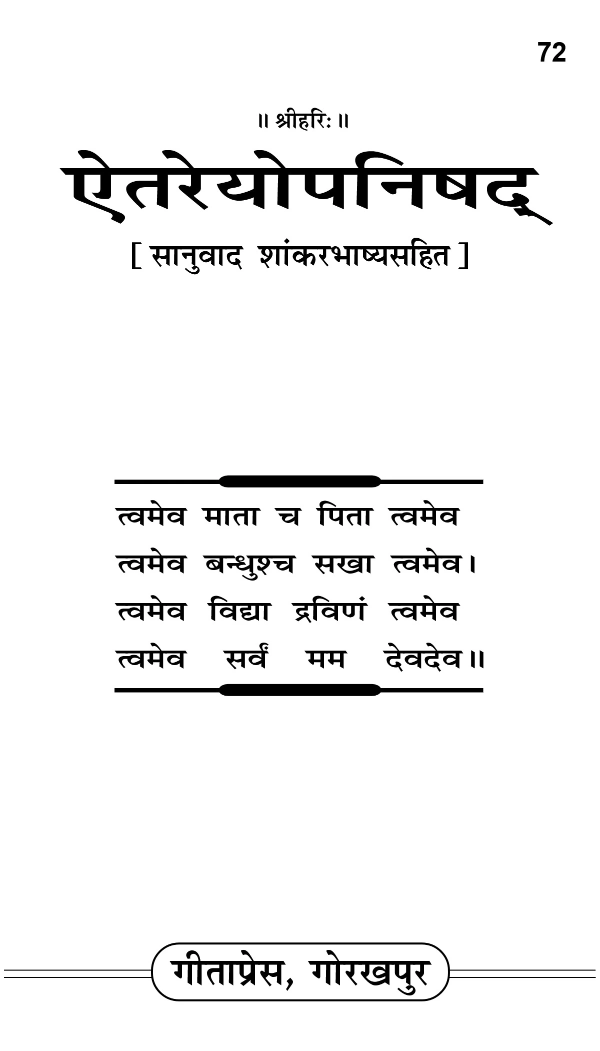 ऐतरेय उपनिषद (Aaitryopnishad)