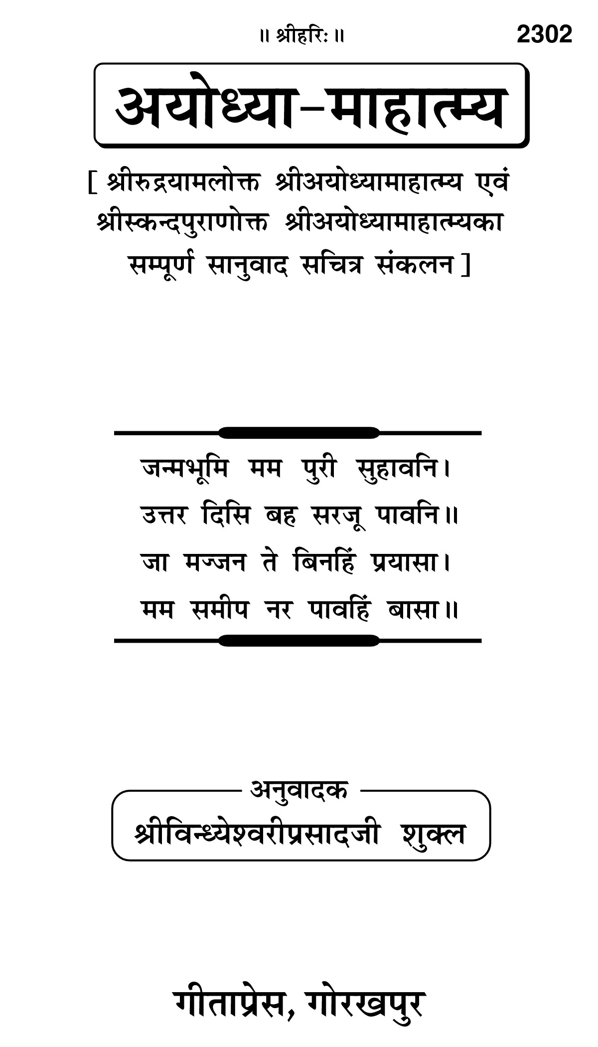 Ayodhya Mahatmya Gita Press