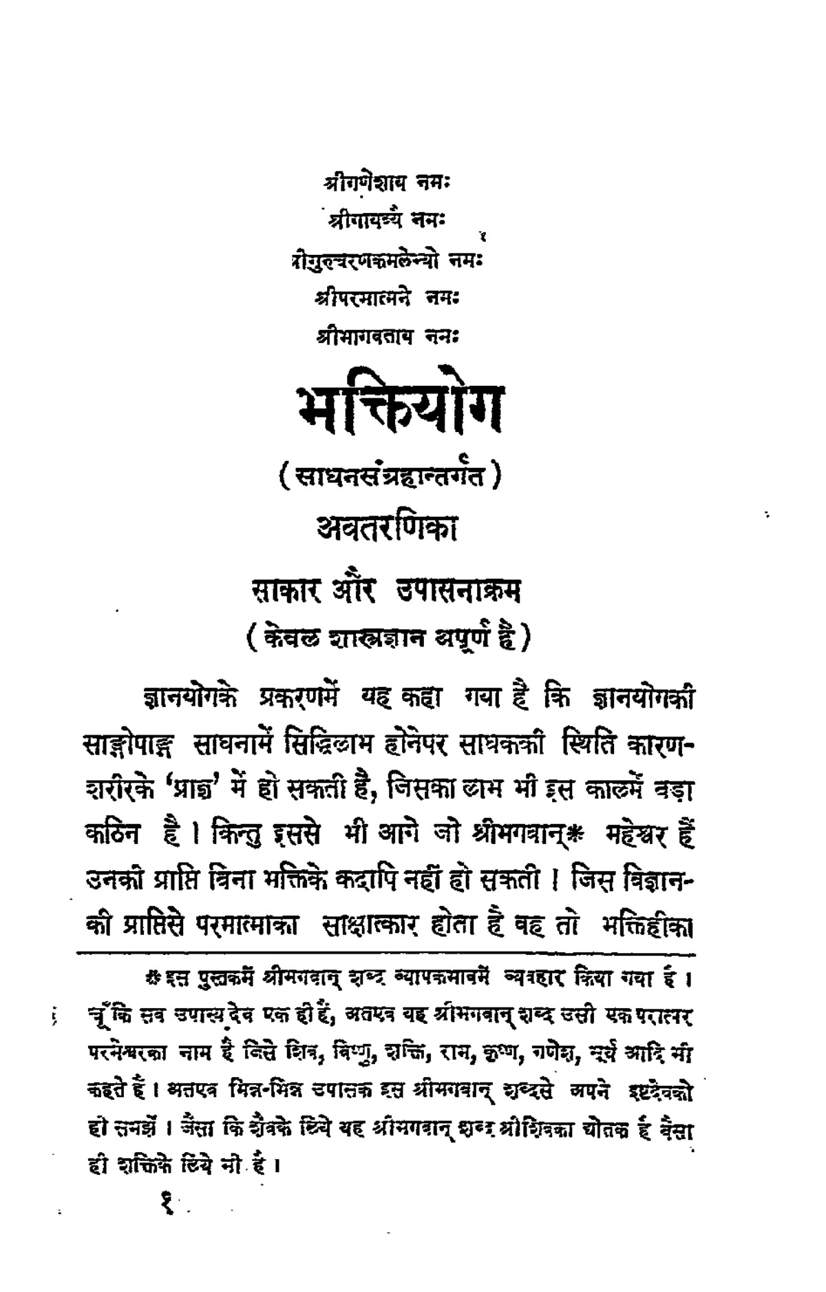 भक्तियोग (Bhaktiyog)