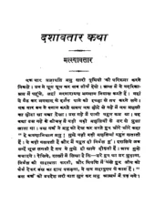 दशावतार कथा (Dashavatar Katha) PDF