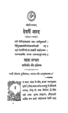 देवर्षि नारद (Devrshi Narad) PDF