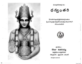 Dhanvantari Book PDF