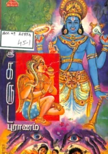 ஶ்ரீ கருட புராணம் (Garuda Puranam) PDF