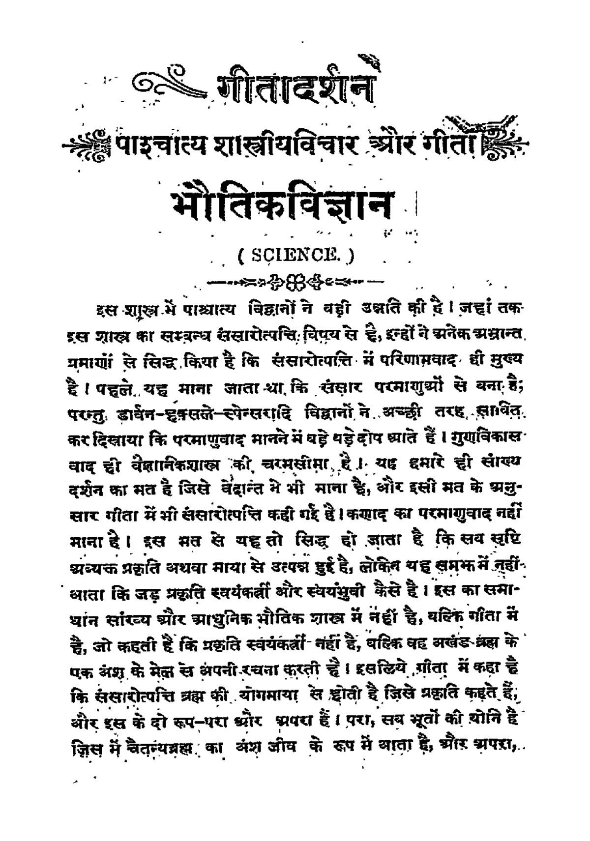 गीतादर्शन (Geeta Darshan)