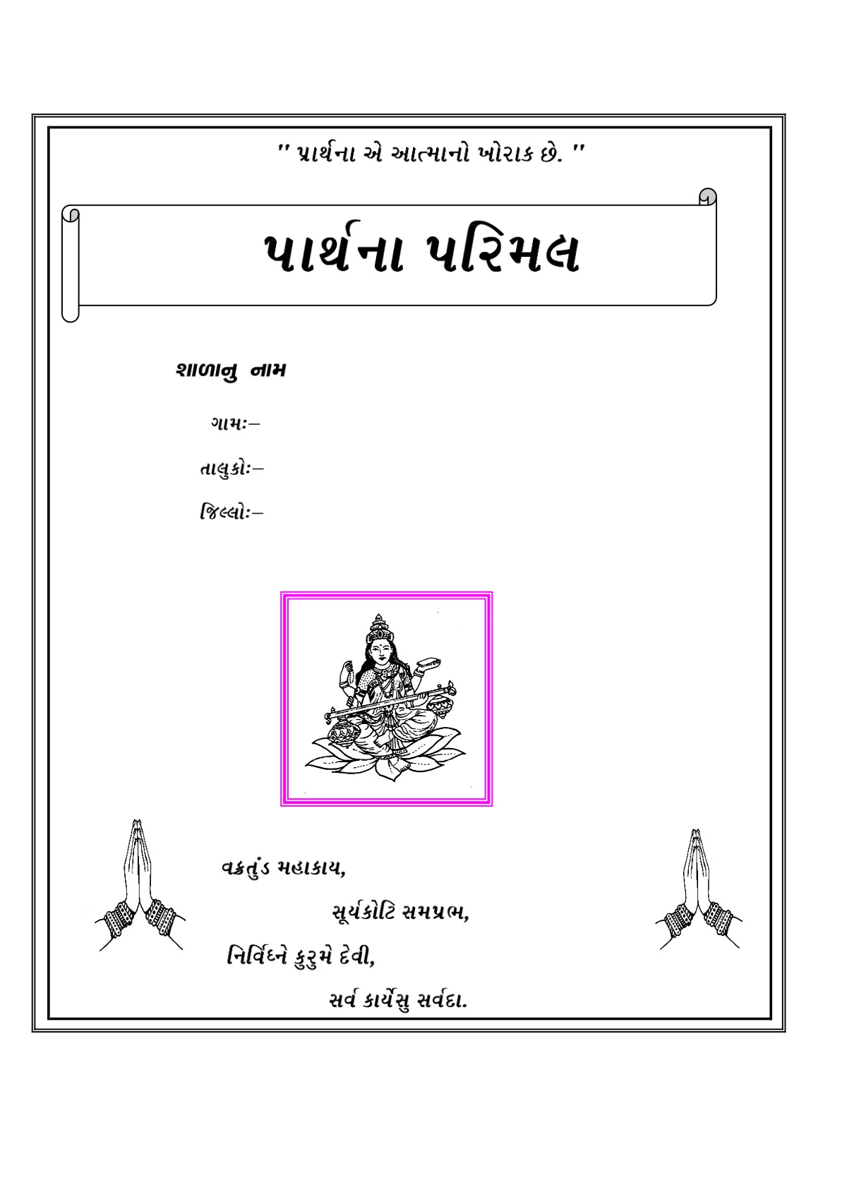 Gujarati Bhajan Book