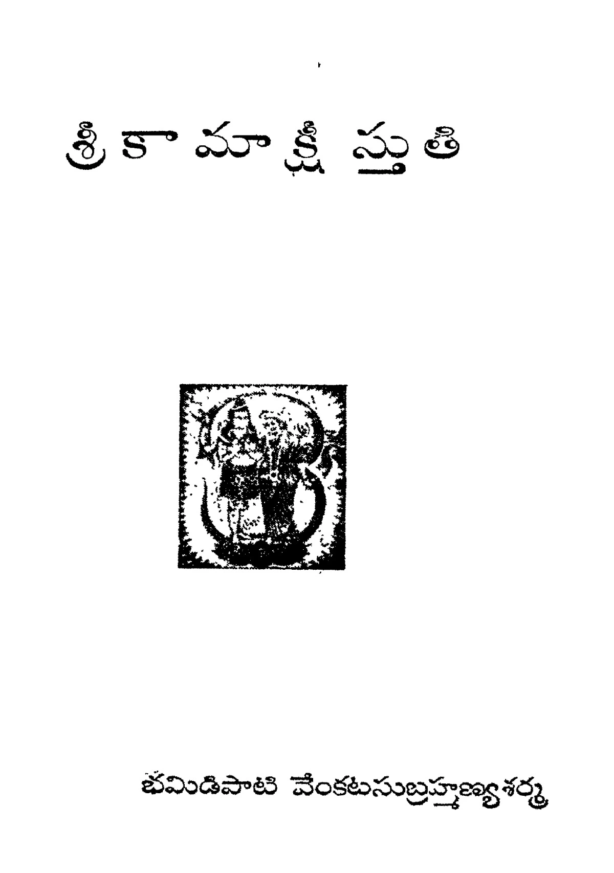 Kamakshi Vaibhavam Book