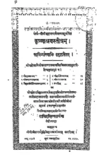 कृष्णाश्रयस्तोत्रम् (Krishnashrayastotram) PDF