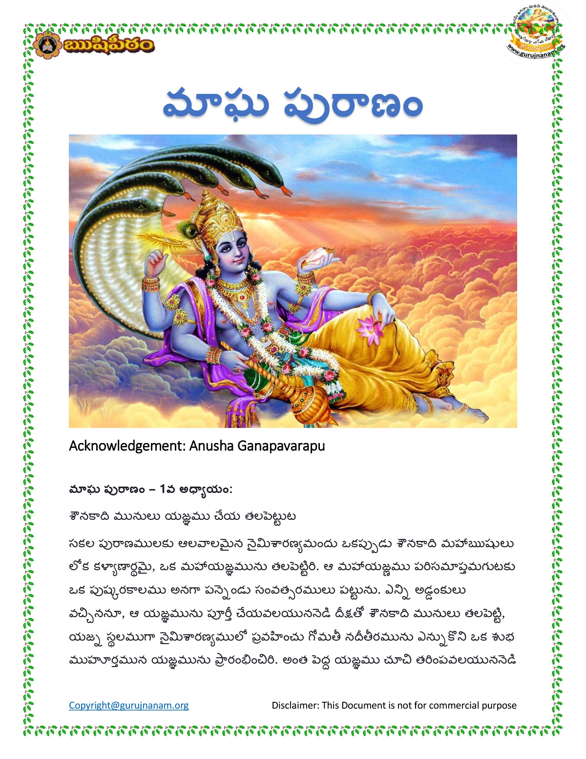 మాఘ పురాణం (Magha Puranam)