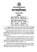 मरणकण्डिका (Marankandika) PDF