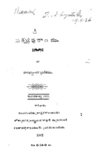 మత్స్య పురాణం (Matsya Puranam) PDF