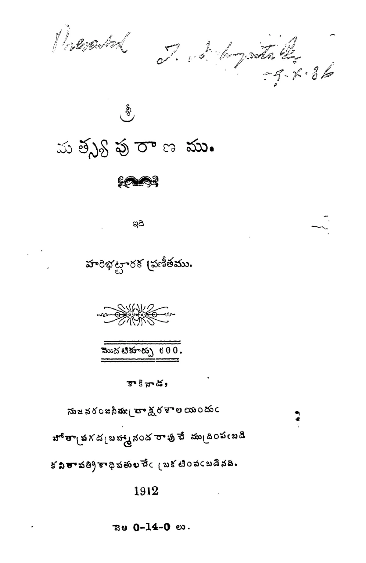 మత్స్య పురాణం (Matsya Puranam)