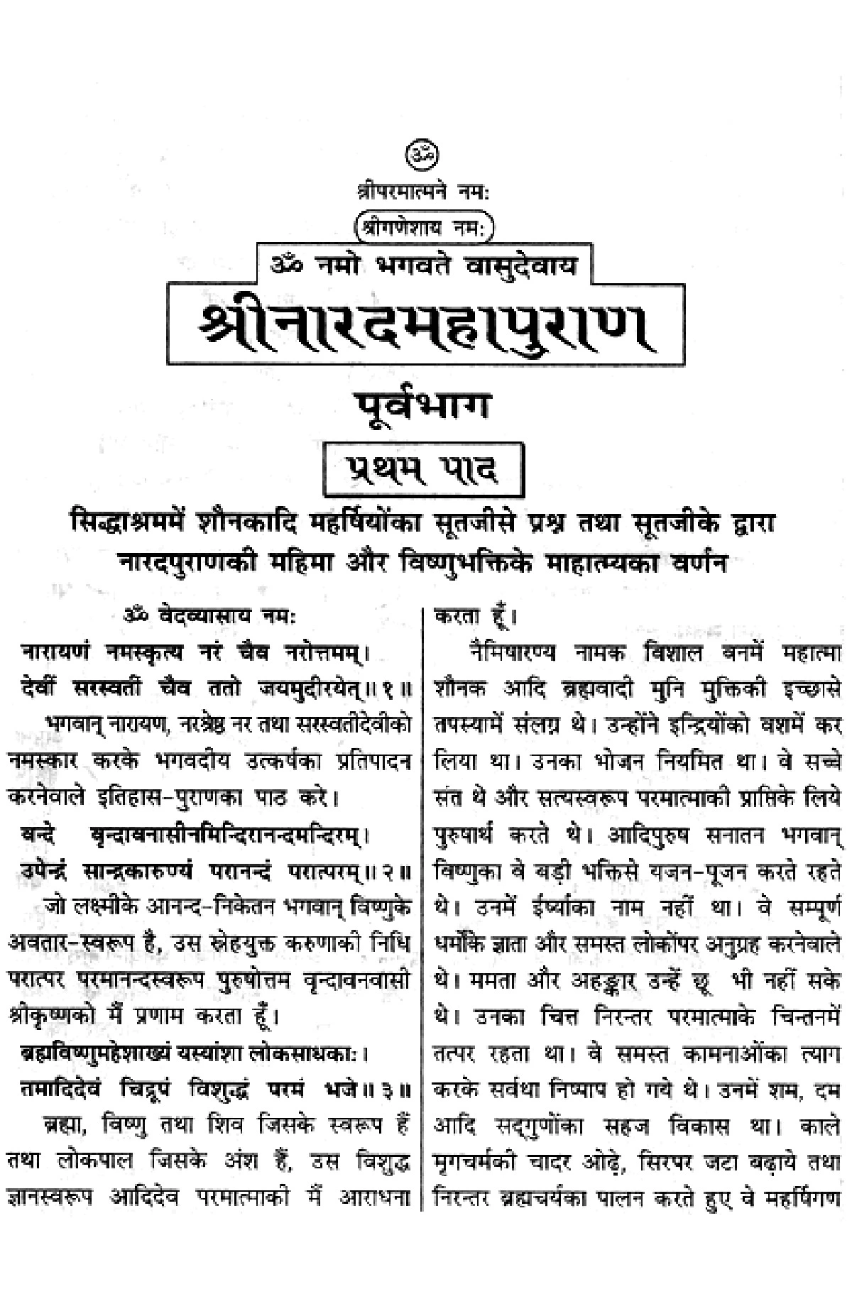 Narad Puran Gita Press (नारद पुराण)