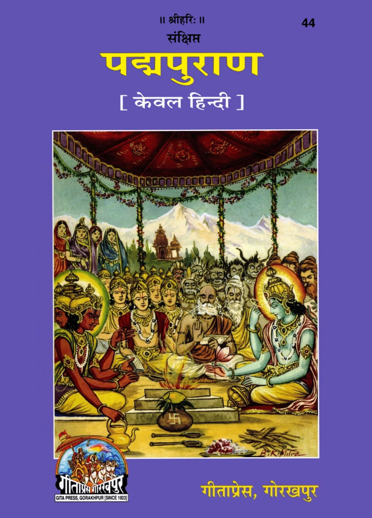 Padma Purana (पद्म पुराण गीता प्रेस गोरखपुर)