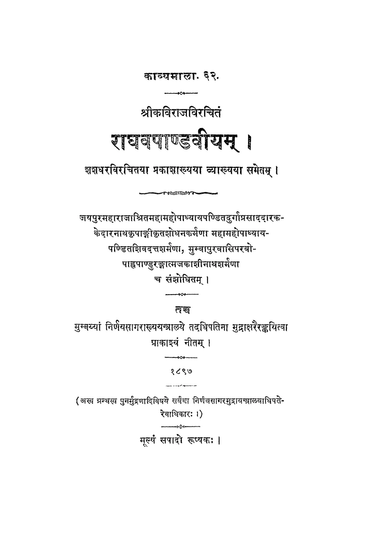 राघवपाण्डवीयम् (Raghavapandaviyam)