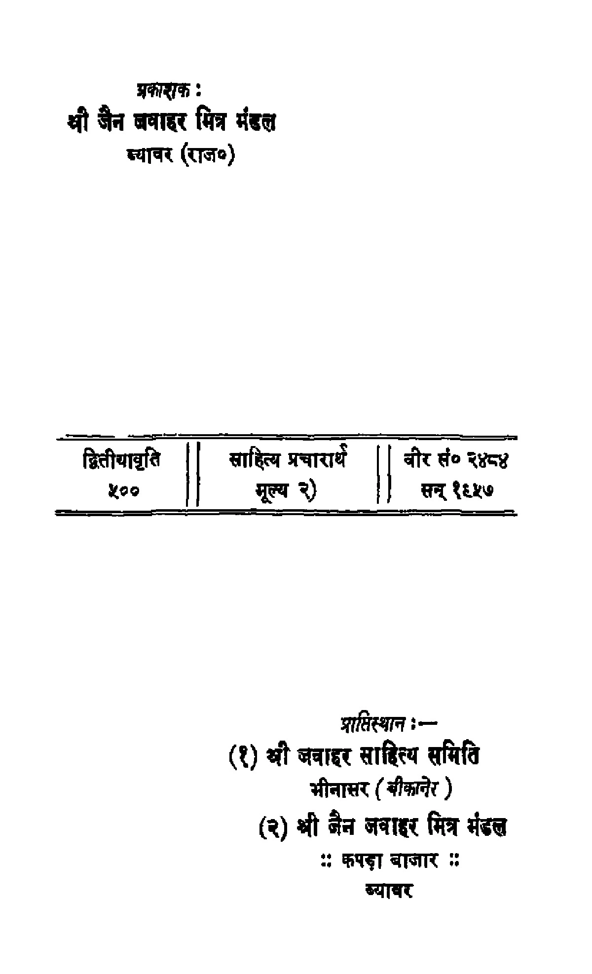 राम-वनगमन (Ram-Vangaman)