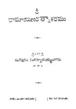 రామాయణ రత్నాకరము PDF