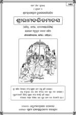 Ramcharitmanas Odia Book by Gita Press PDF