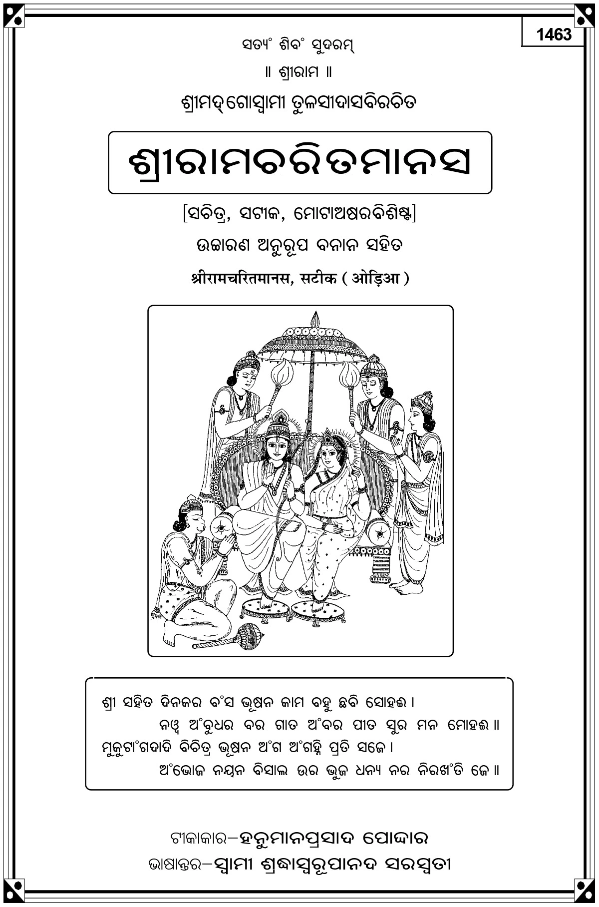 Ramcharitmanas Odia Book by Gita Press