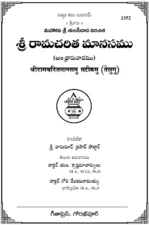 Ramcharitmanas Book Telugu Gita Press PDF