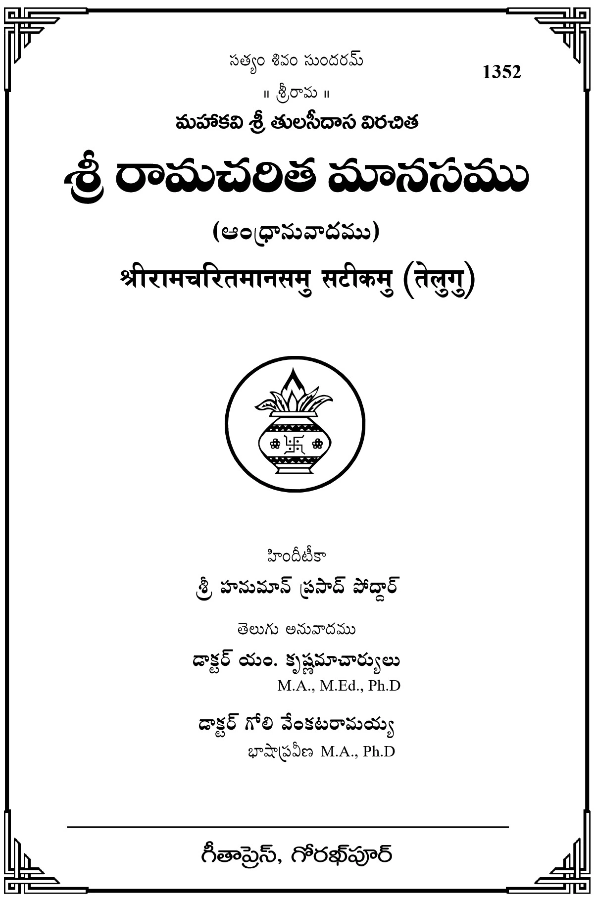 Ramcharitmanas Book Telugu Gita Press