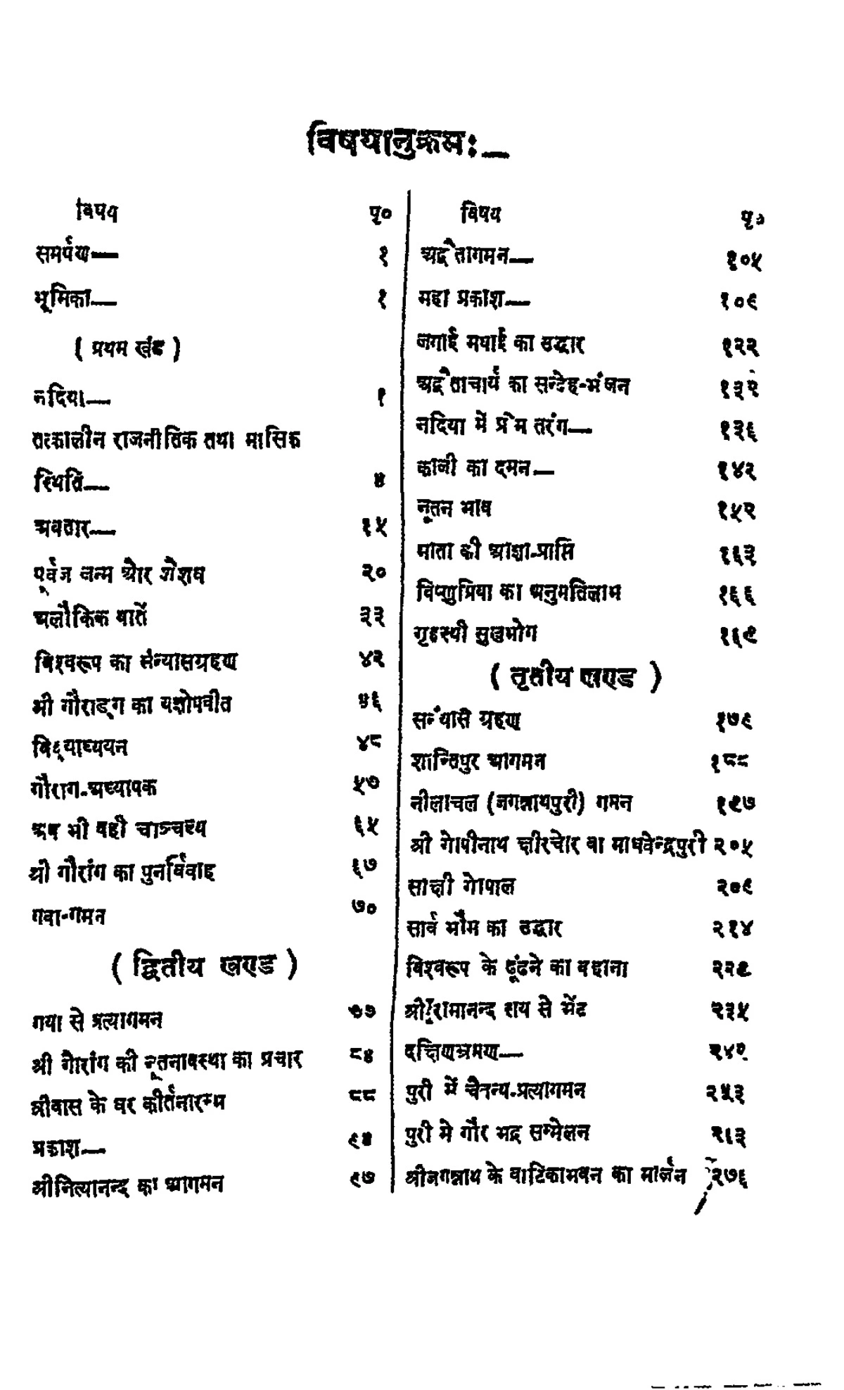 श्री गौराङ्ग महाप्रभु (Shri Gauranga Mahaprabhu)