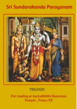 సుందర కాండ (Sundarakanda) PDF