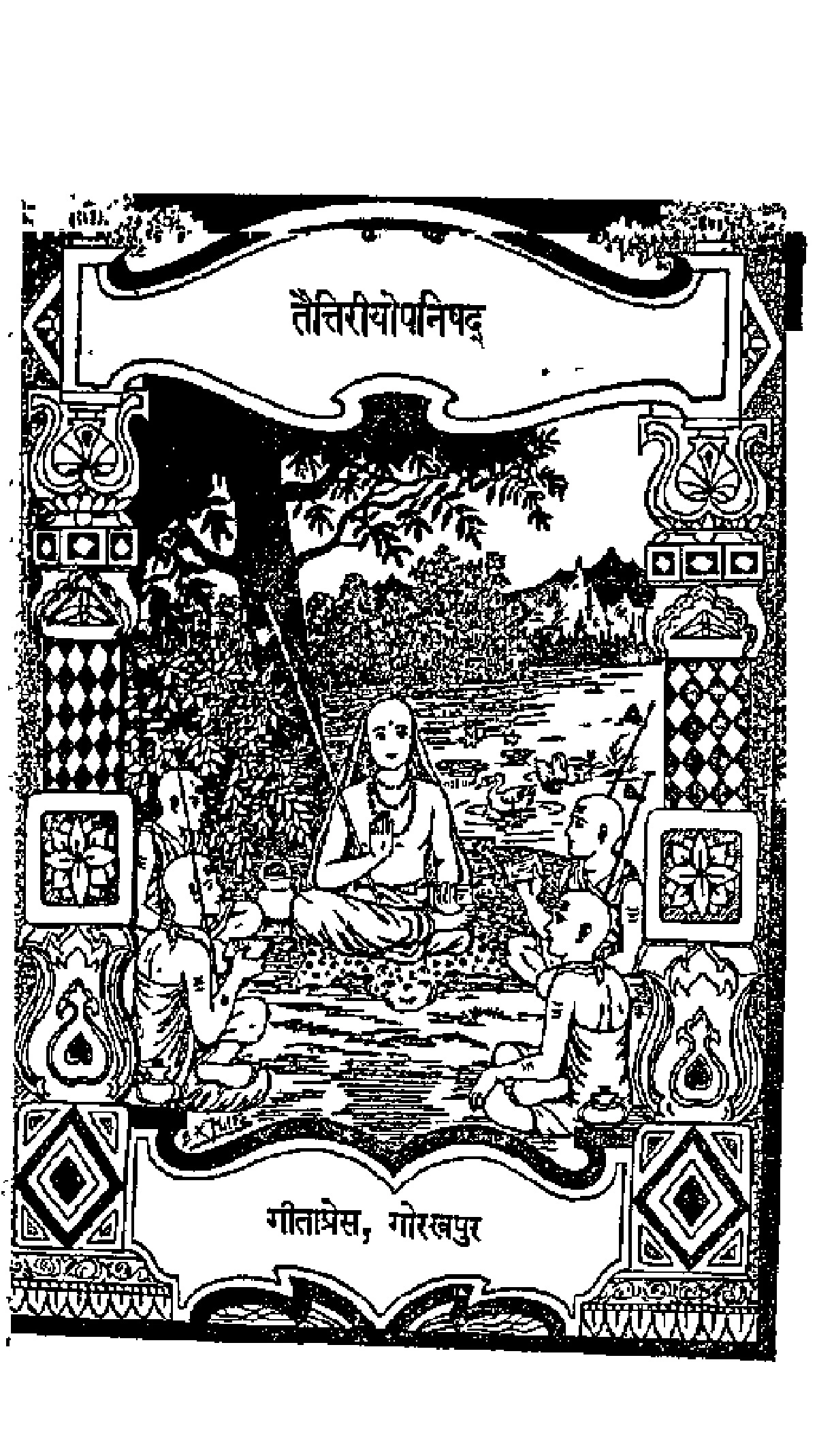 तैत्तिरीयोपनिषद् (Taittiriyopanishad)