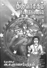 திருவாசகம் முழுவதும் (Thiruvasagam) PDF