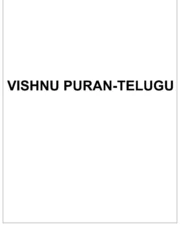 విష్ణు పురాణం (Sri Vishnu Puranam) PDF