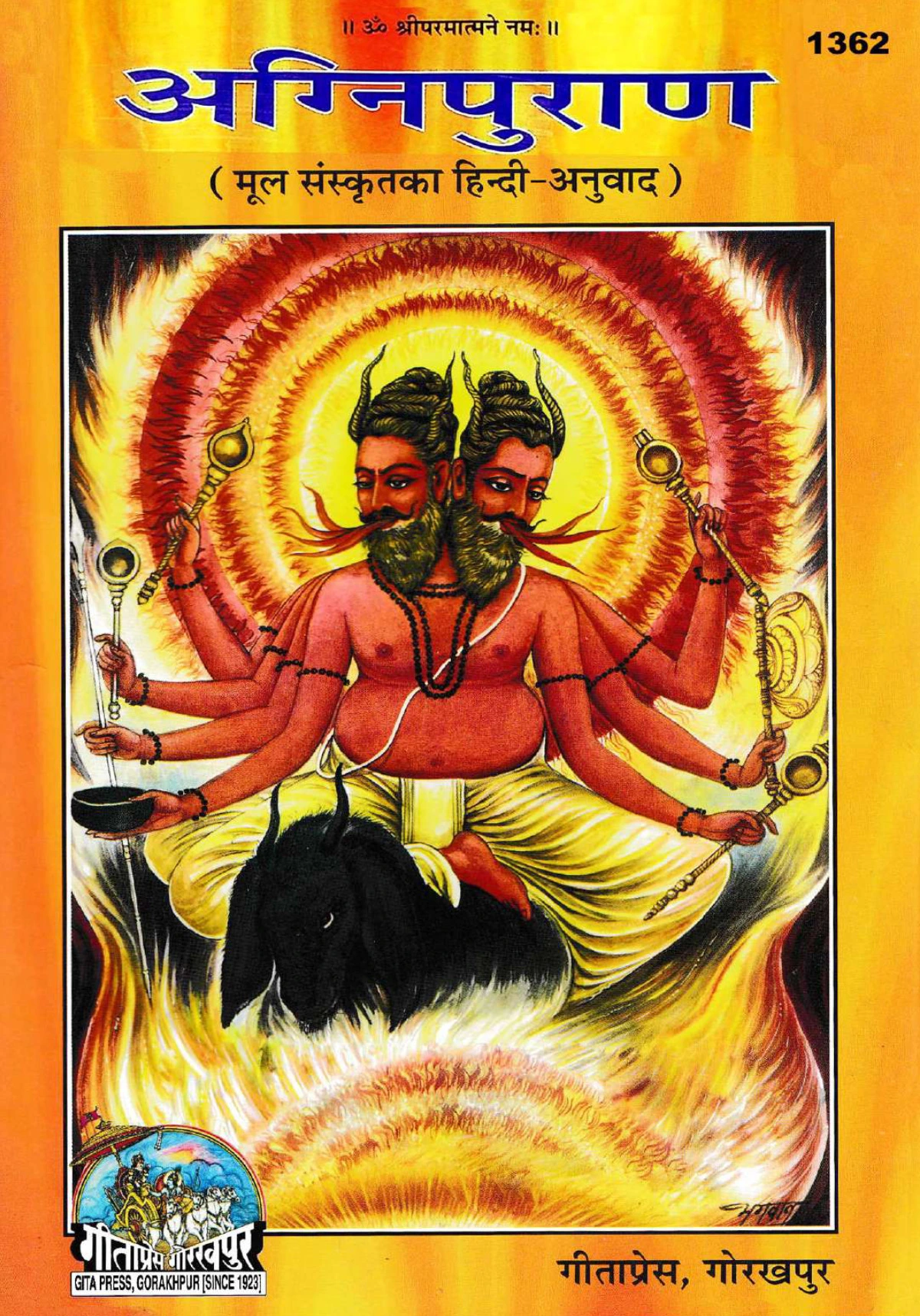 अग्निपुराण (Agni Purana Gita Press)