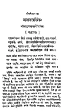 आत्मतत्वविवेक (Atmatattvaviveka) PDF