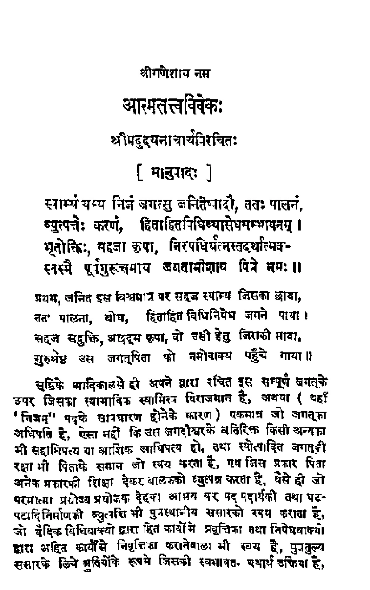 आत्मतत्वविवेक (Atmatattvaviveka)