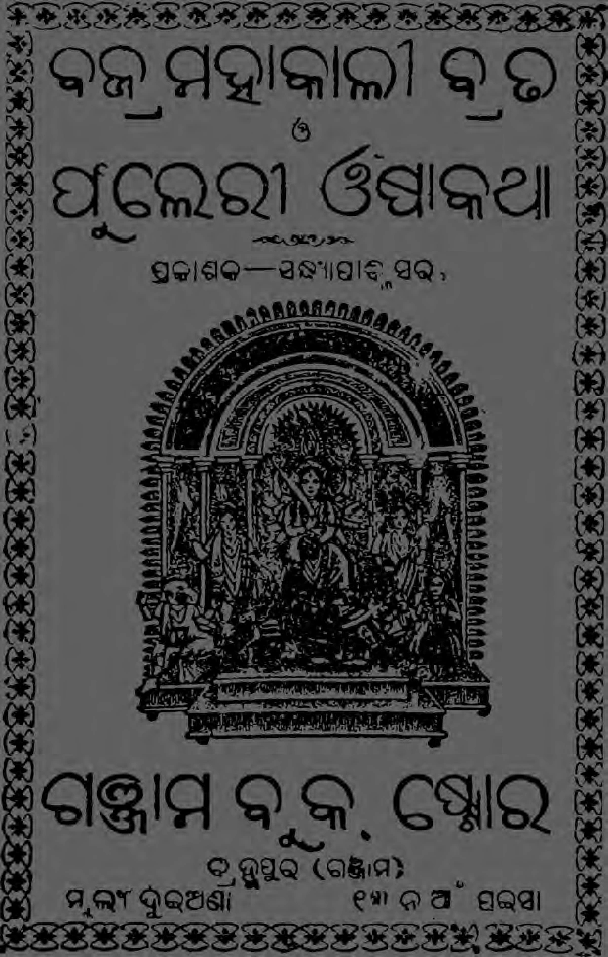 Bajra Mahakali Puja Book