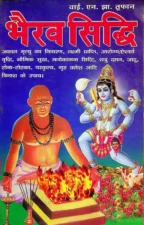 भैरव तंत्र सिद्धि PDF