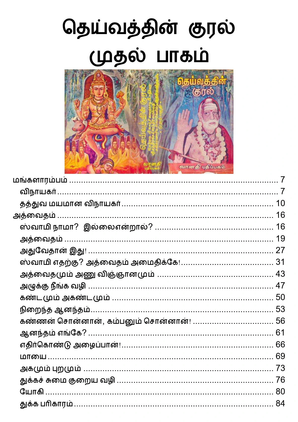 தெய்வத்தின் குரல் பாகம் 1